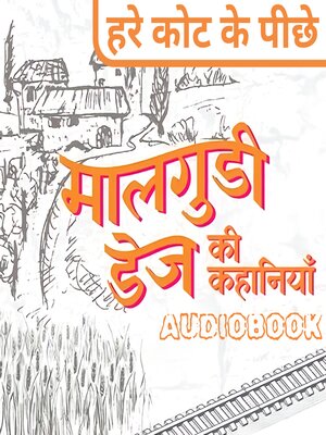 cover image of Hare Coat Ke Piche--Malgudi Days by R. K. Narayan